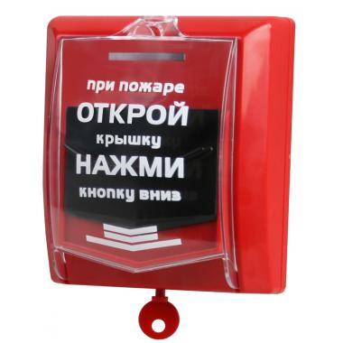 Извещатель/датчик Сибирский Арсенал ИП535-7 (кнопка Выход) купить в Новороссийске